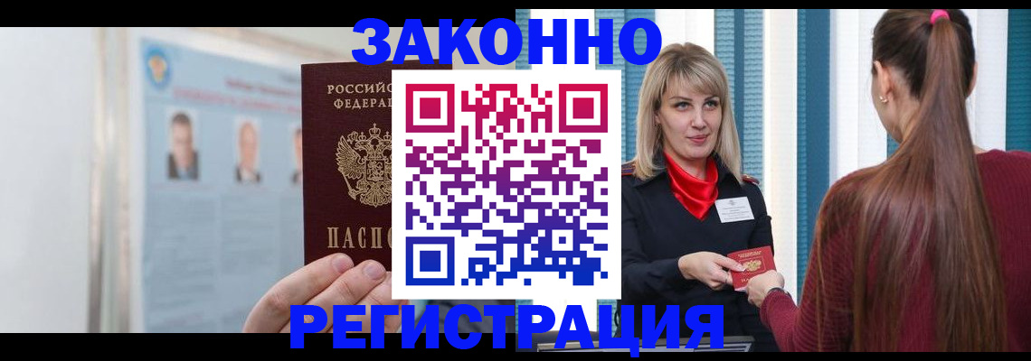 прописка для работы в Вологде